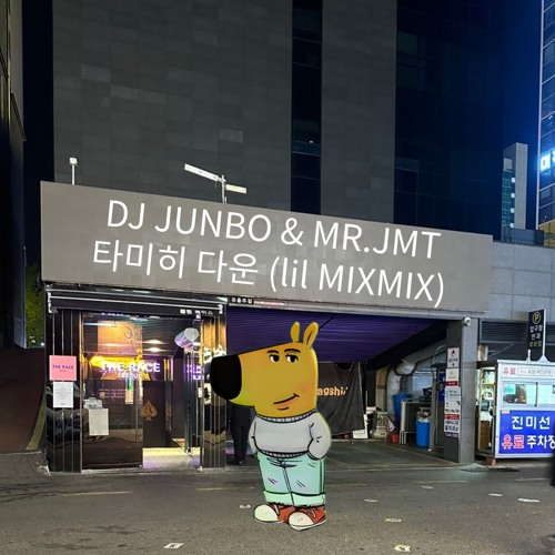 DJ JUNBO & MR.JMT - 타미히 다운 (lil MIXMIX)