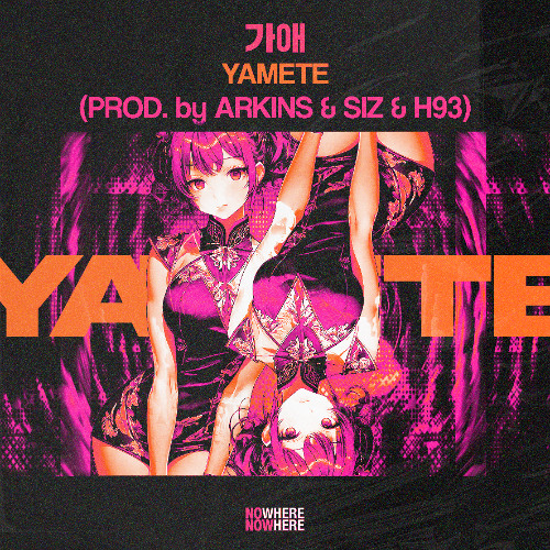 가애 - YAMETE (Prod. by Arkins & Siz & H93)