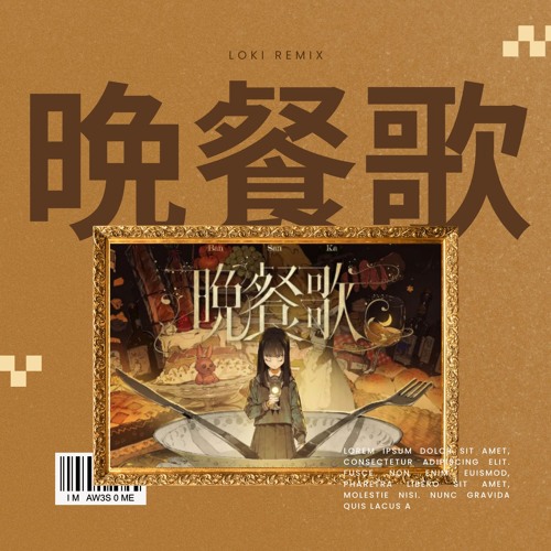 tuki - 晩餐歌 [만찬가] (LOKI Remix)
