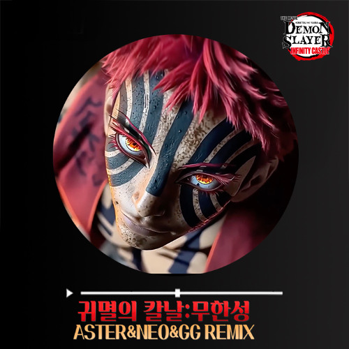 귀멸의 칼날:무한성(ASTER&NEO&GG REMIX) 𝘿𝙀𝙈𝙊𝙉 𝙎𝙇𝘼𝙔𝙀𝙍 : 𝙄𝙉𝙁𝙄𝙉𝙄𝙏𝙔 𝘾𝘼𝙎𝙏𝙇𝙀